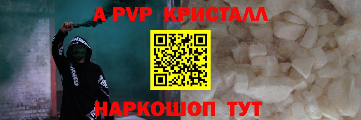 A-PVP кристаллы Арзамас