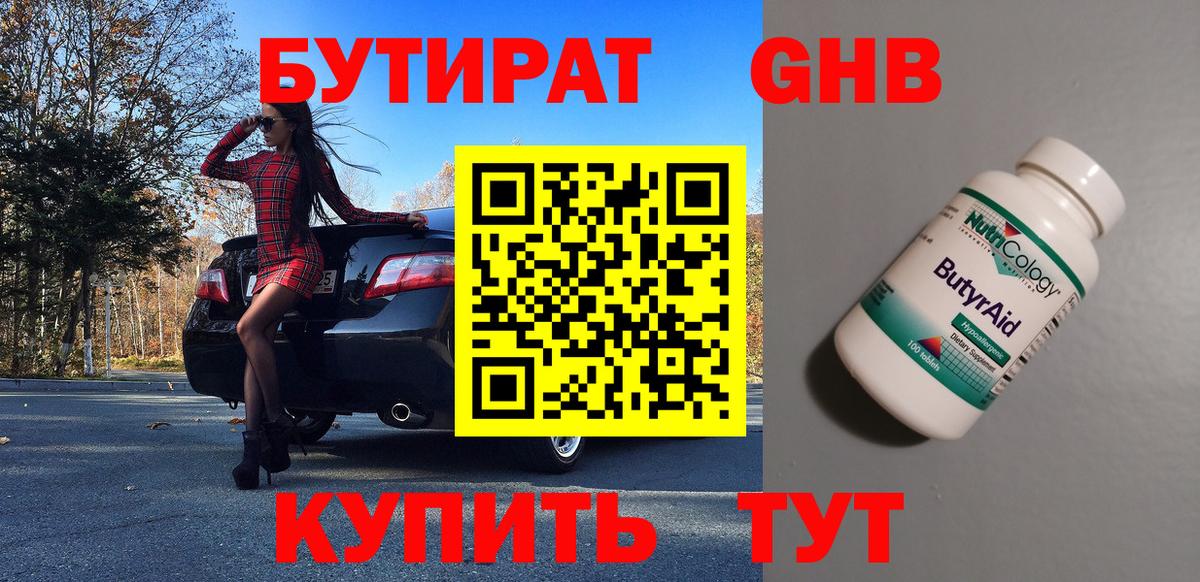 Арзамас  БУТИРАТ  Вход с VPN  Бутират 99% 