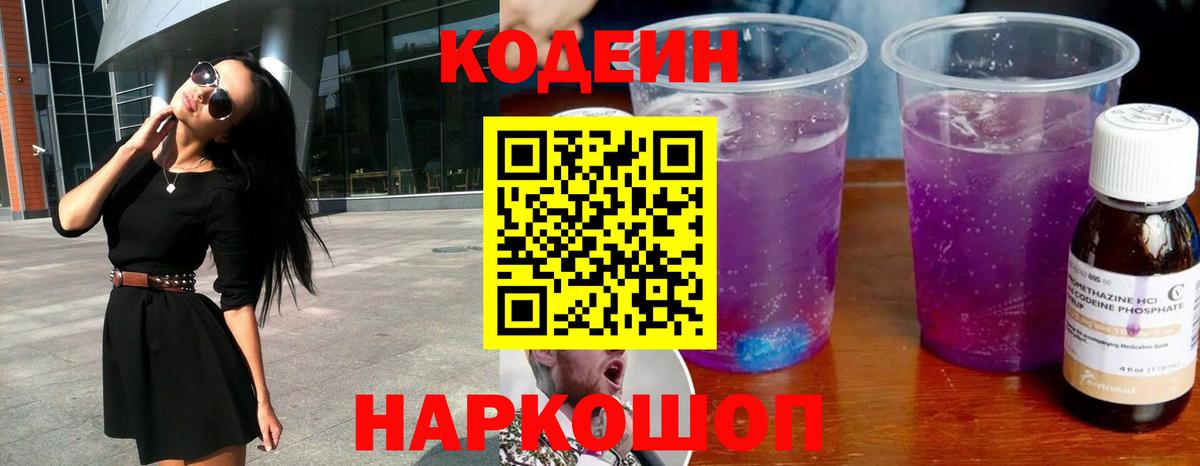 Арзамас  Codein напиток Lean (лин)  Вход с VPN  Кодеиновый сироп Lean напиток Lean (лин) 
