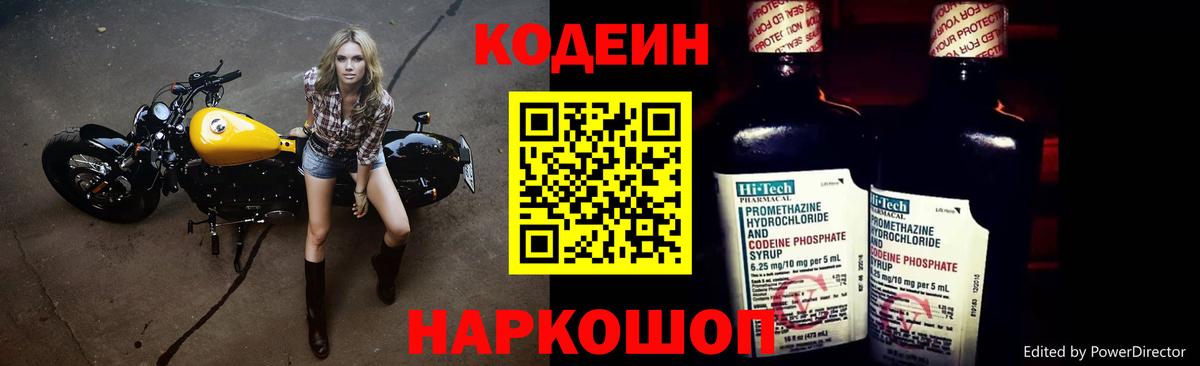 Кодеиновый сироп Lean напиток Lean (лин) Арзамас