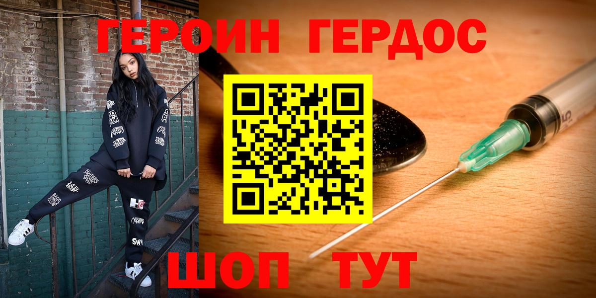 ГЕРОИН VHQ Арзамас