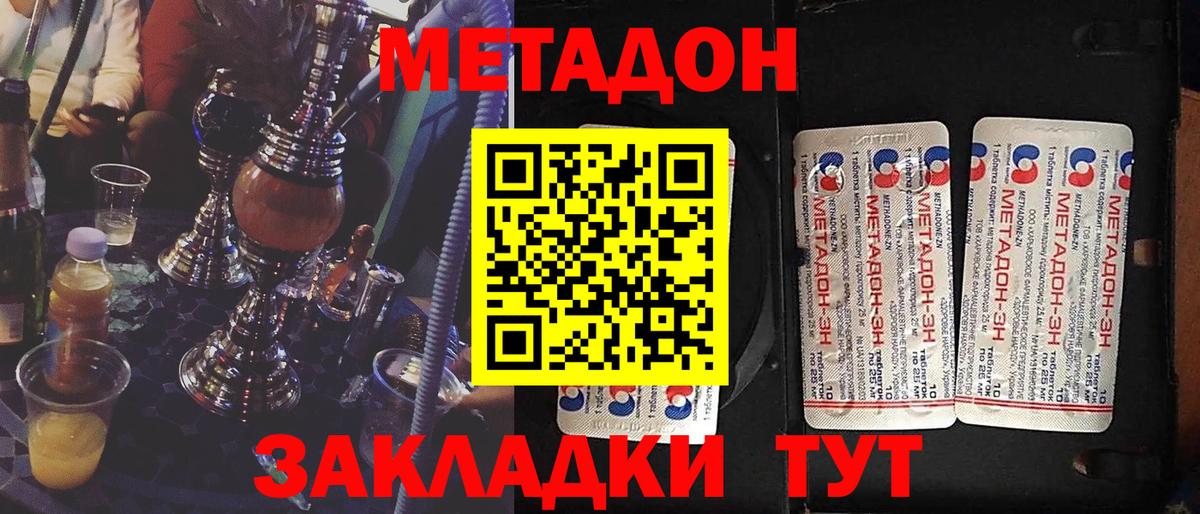 Арзамас  Метадон кристалл  Метадон белоснежный  Вход с VPN 