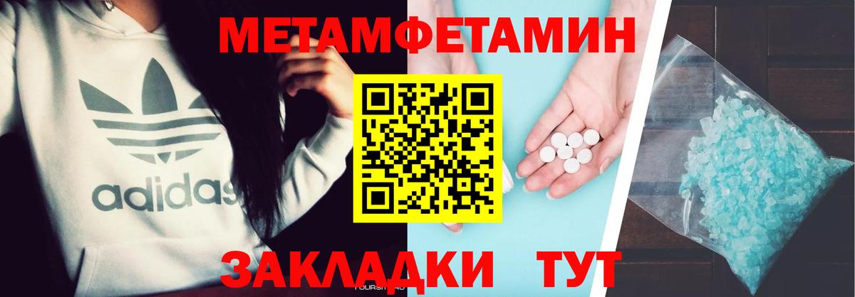 МЕТАМФЕТАМИН мет Арзамас
